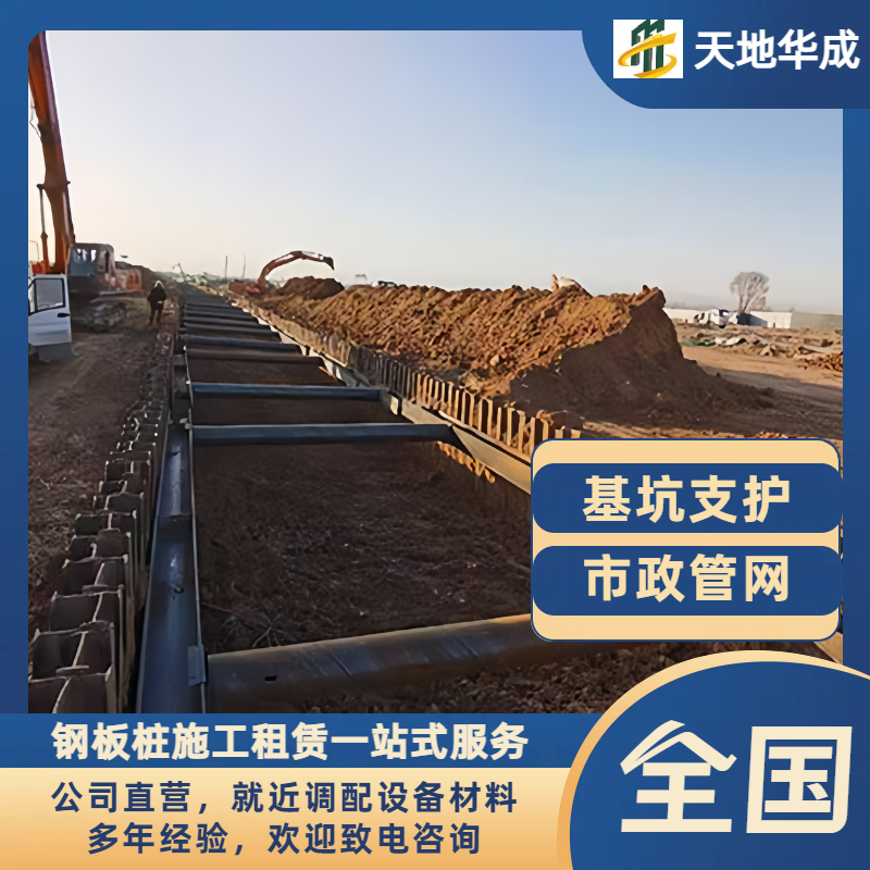 清远钢板桩支护