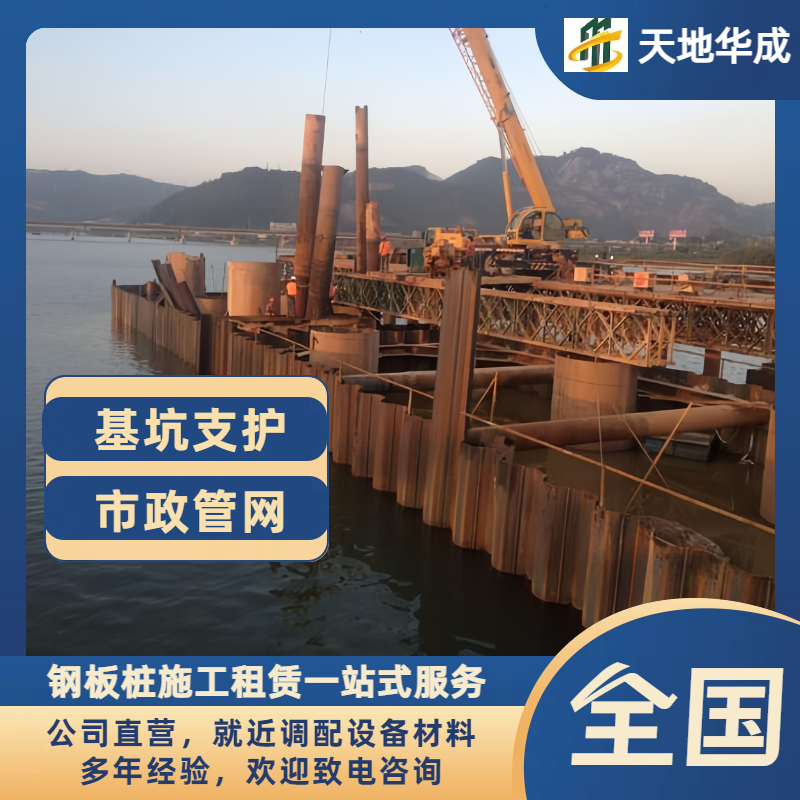 清远钢板桩出租施工